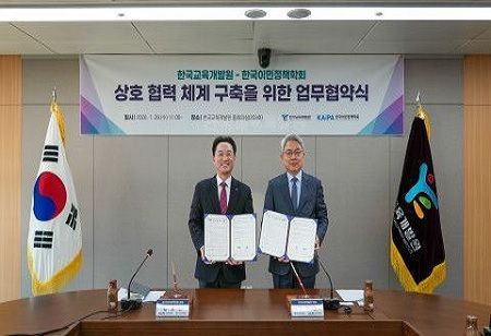 KEDI & Korean Immigration Policy Team Up on Student Support